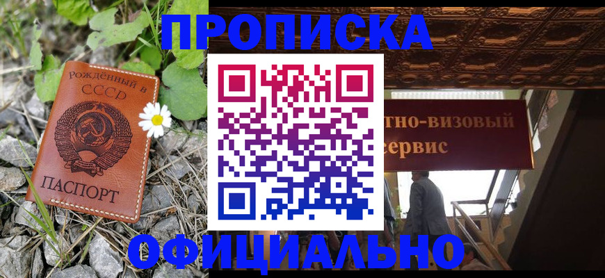 прописка для военкомата в Новоаннинском