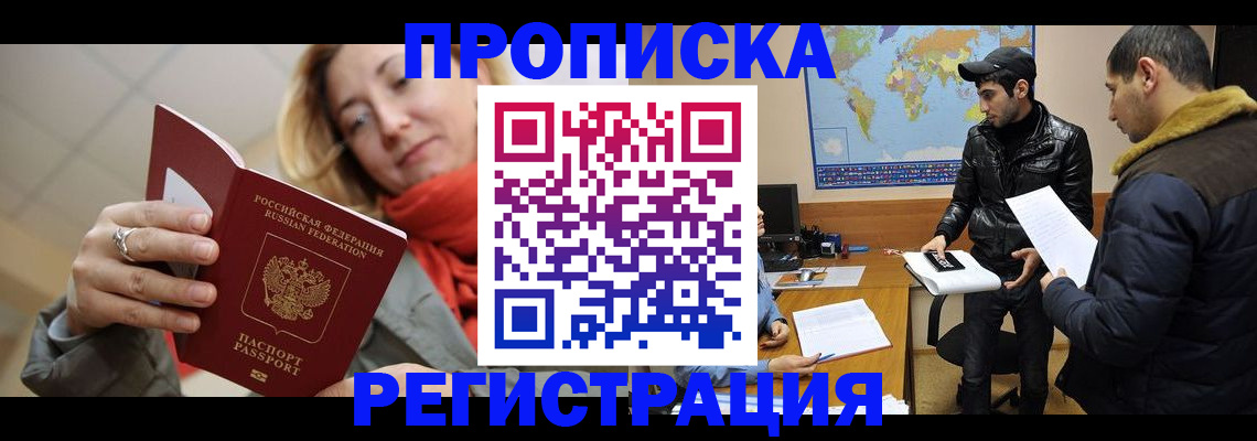 прописка от собственника в Новоаннинском