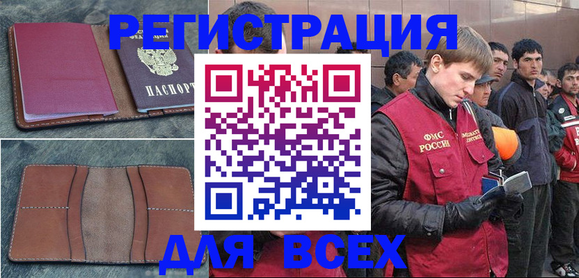 прописка в Новоаннинском