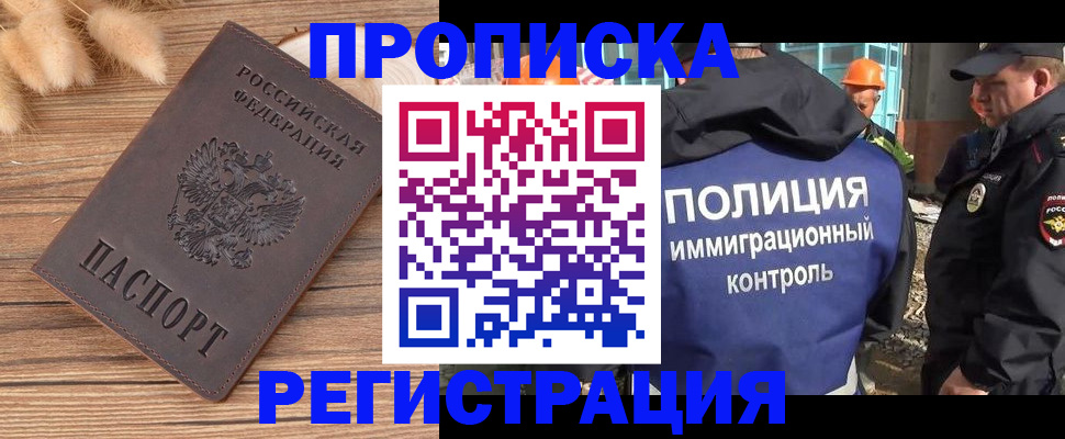 временная регистрация недорого в Новоаннинском