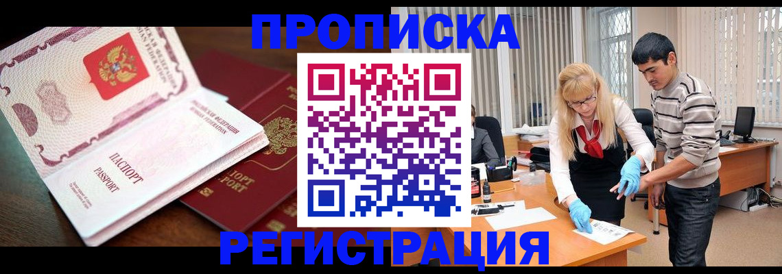 временная регистрация купить в Новоаннинском